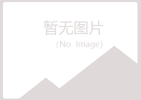 青岛黄岛如霜化学有限公司